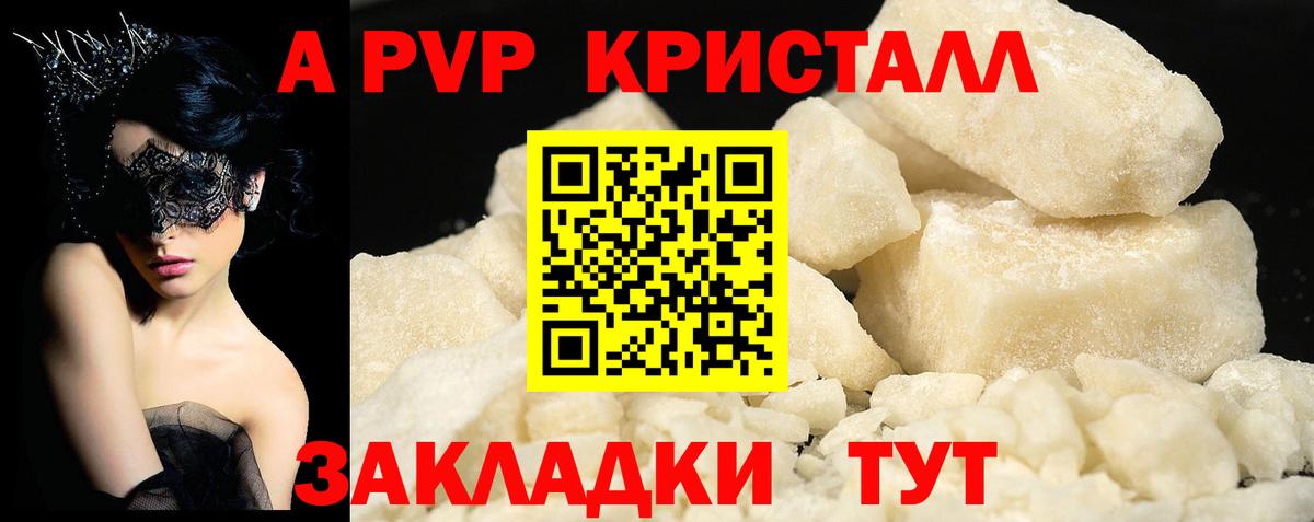 закладки  А ПВП Crystall  Киреевск  APVP Crystall  Альфа ПВП СК КРИС 