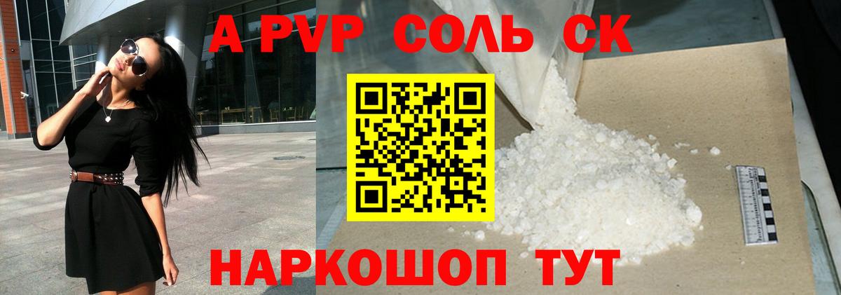A-PVP VHQ Киреевск