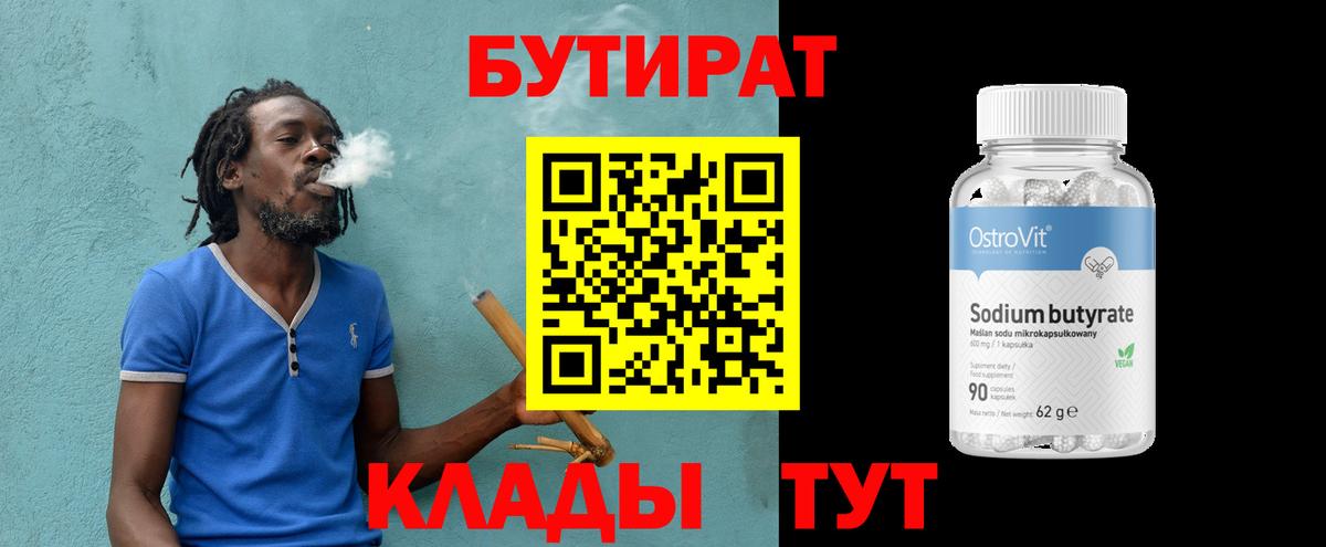 БУТИРАТ бутик Киреевск