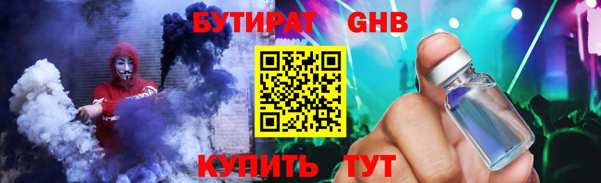 Бутират оксибутират  Бутират  Киреевск  Вход с VPN 
