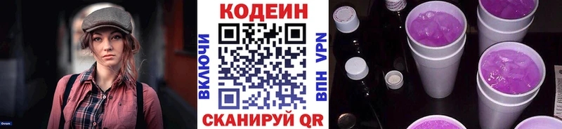 Кодеин Purple Drank  наркотики  Киреевск 