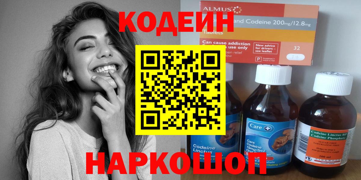Кодеиновый сироп Lean напиток Lean (лин) Киреевск