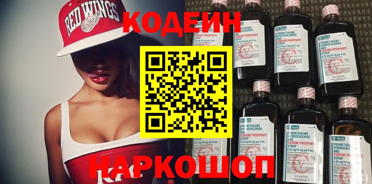 Кодеин напиток Lean (лин)  Кодеин напиток Lean (лин)  Киреевск 