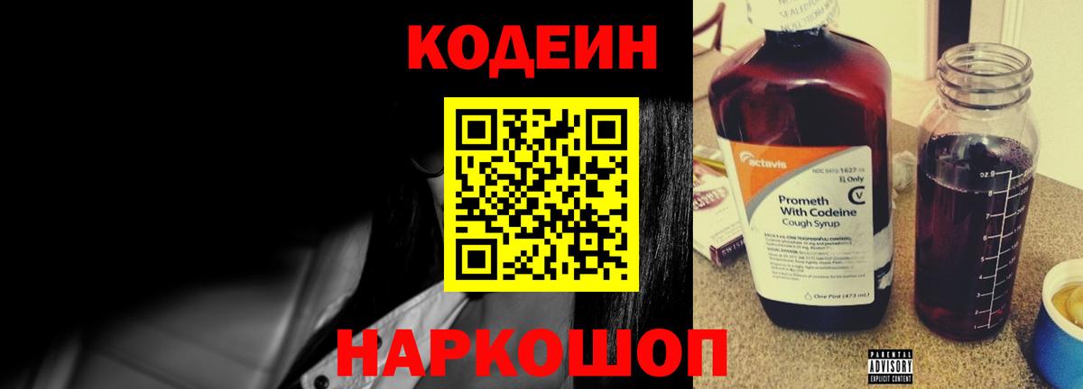 Киреевск  Кодеин Purple Drank  Вход с VPN 
