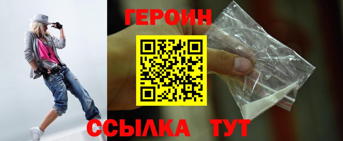 Героин  Героин белый  Вход с VPN  Киреевск 