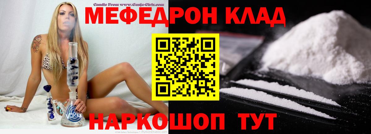 МЯУ-МЯУ VHQ  Мефедрон  Киреевск  МЕФ 4 MMC 