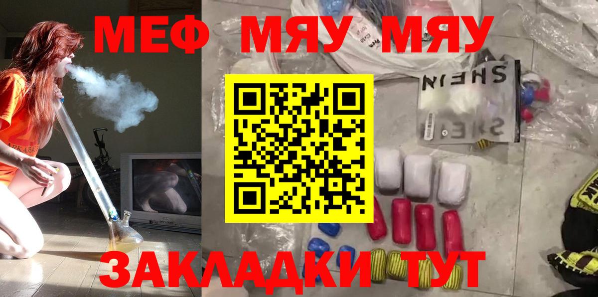 Мефедрон мука Киреевск