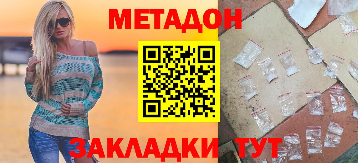 МЕТАДОН мёд  Киреевск  Метадон methadone 