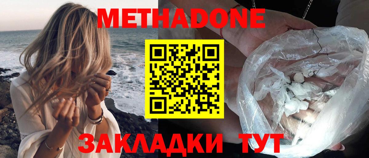 МЕТАДОН белоснежный  Метадон VHQ  Киреевск  Вход с VPN 