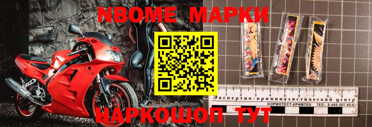 Марки N-bome 1500мкг Киреевск